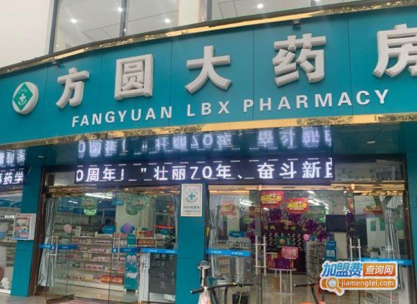 方圆大药房