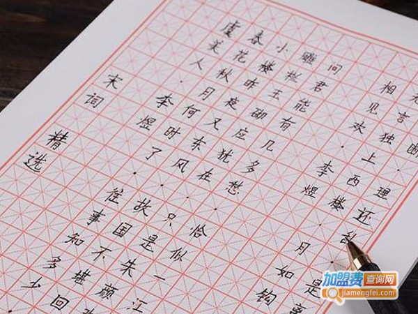 北斗格硬笔书法加盟费