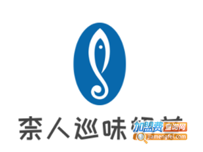 柰人巡味奶茶加盟电话