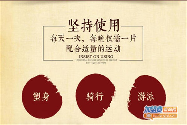 以草集外敷减肥加盟费