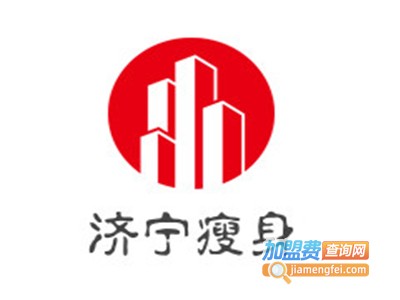 济宁瘦身加盟电话