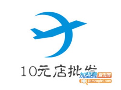 10元店批发加盟费