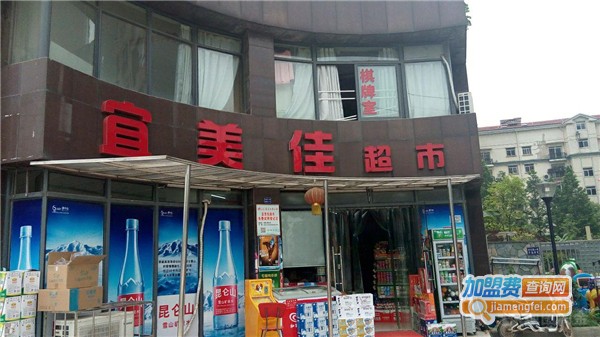 宜美家超市加盟费