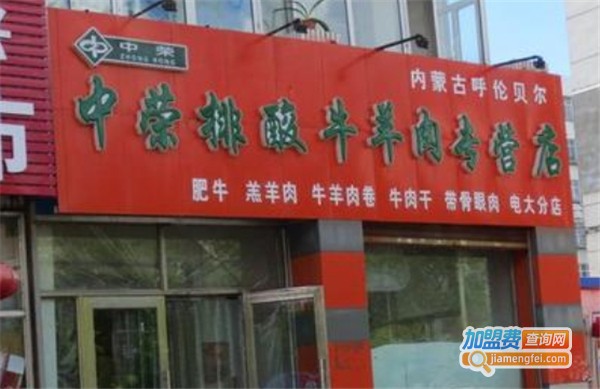 中荣排酸牛羊肉专营店