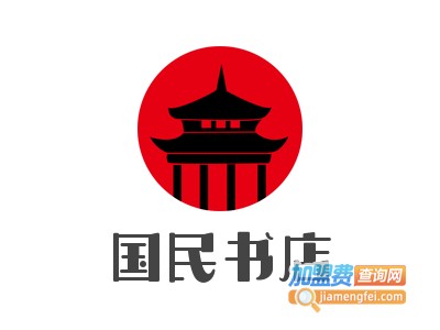 国民书店加盟