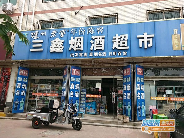 三鑫超市加盟费