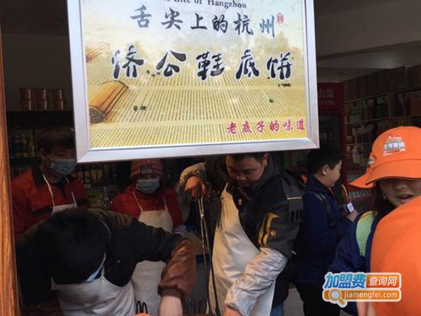 济公鞋底饼加盟费