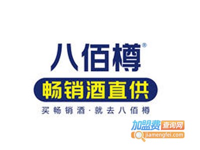 八佰樽加盟电话