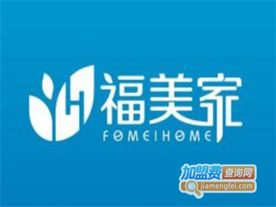 福美家全屋定制加盟