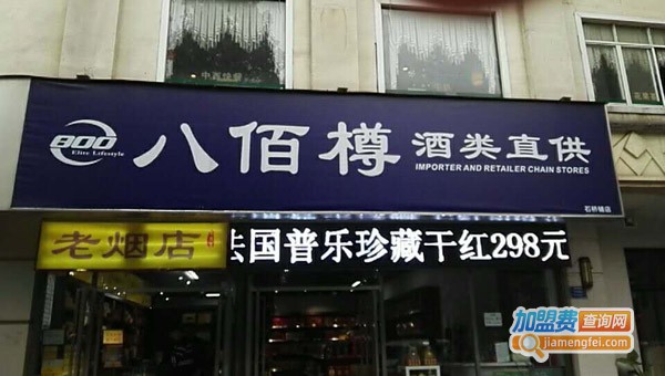 八佰樽加盟费