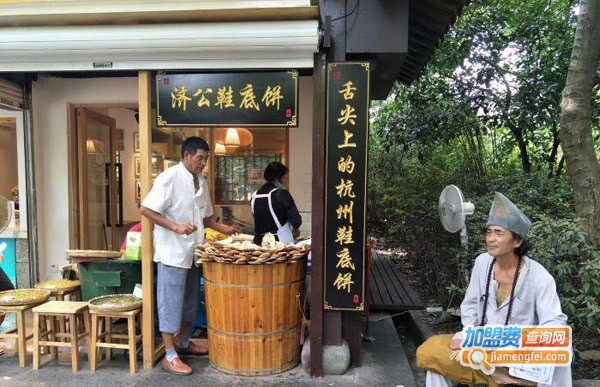 济公鞋底饼加盟费