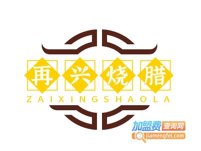 再兴烧腊加盟电话
