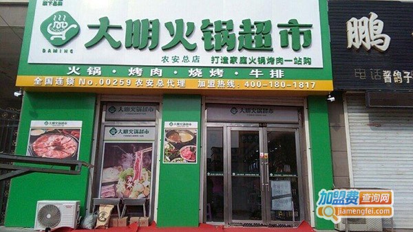 大明超市加盟费