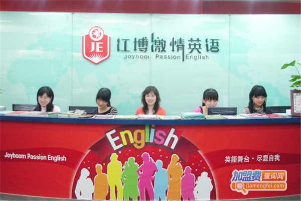 江博激情英语加盟