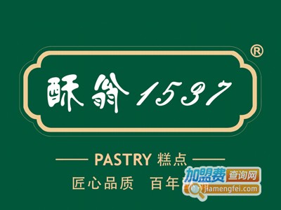 酥翁pastry糕点加盟费