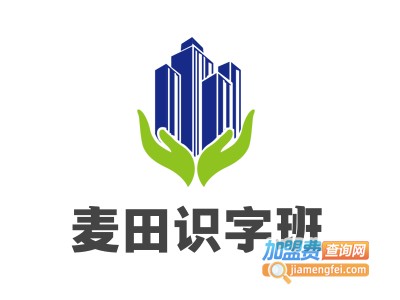 麦田识字班加盟电话