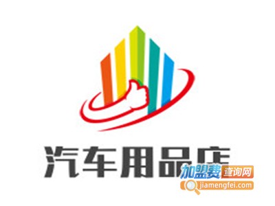 汽车用品店招商加盟