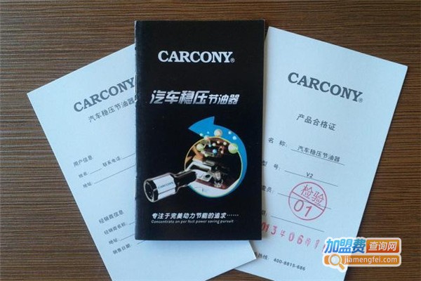卡康尼节油器加盟费
