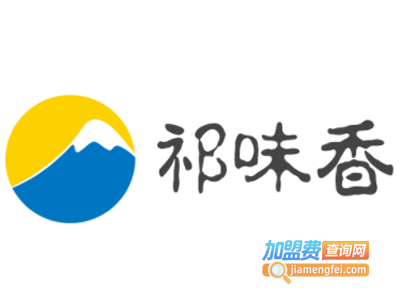 祁味香加盟电话
