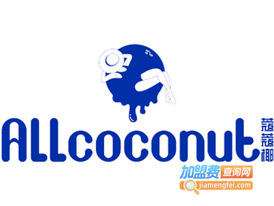 Allcoconut蔻蔻椰加盟