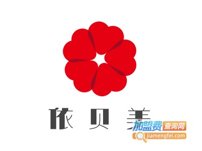 依贝美加盟电话