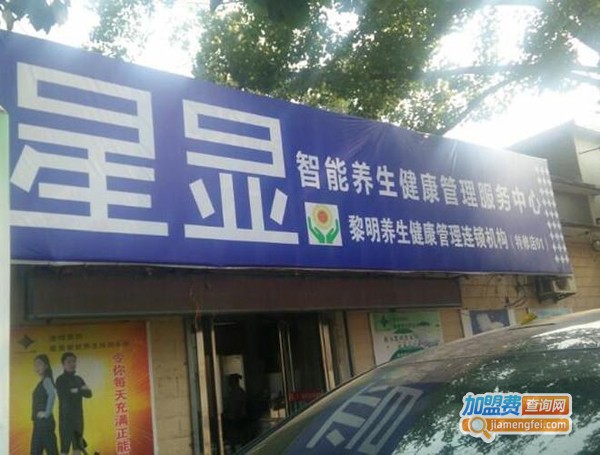 星显智能健康管理服务中心加盟费