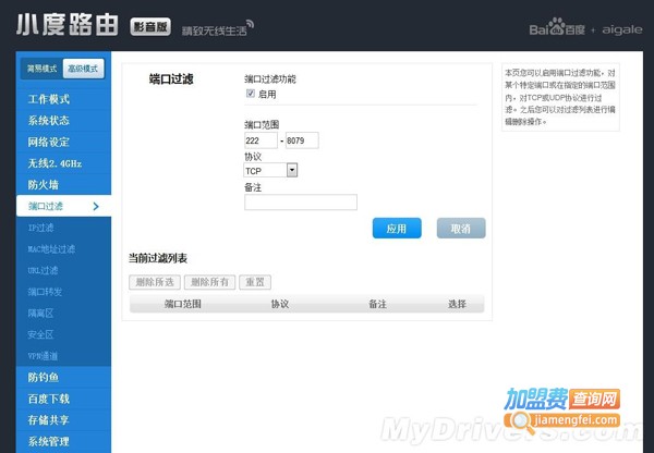 小度路由器加盟