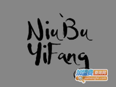 妞布衣坊加盟