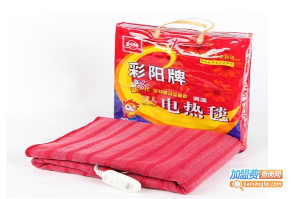 彩阳电热毯加盟费