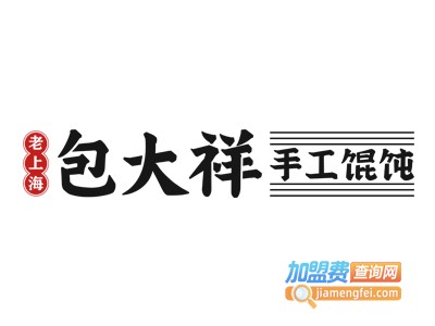 包大祥手工馄饨加盟电话