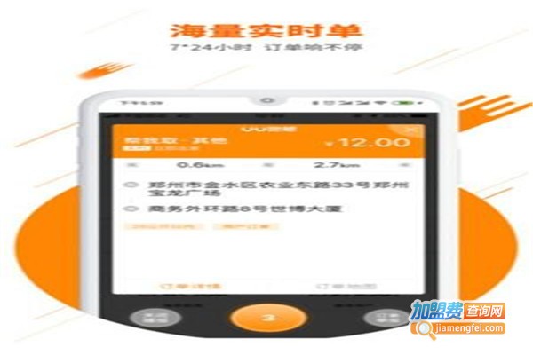 uu飞人加盟费