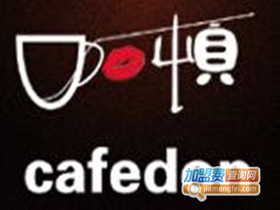 咖顿牛排加盟电话
