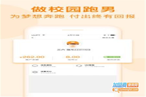 uu飞人加盟费
