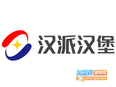 汉派汉堡加盟电话