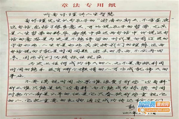 练字速成班加盟费