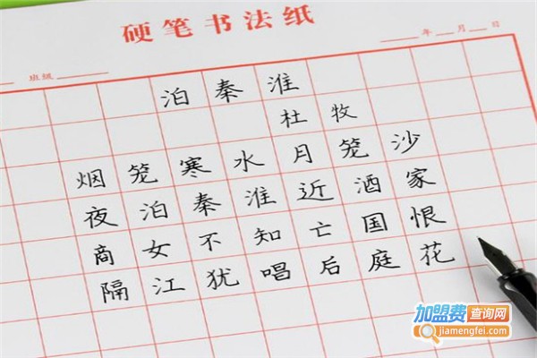 金宫格练字加盟费