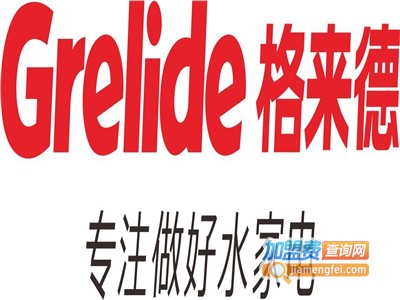 格来德电水壶加盟费