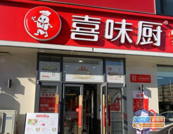 喜味厨虾仁水饺加盟费