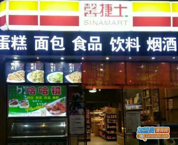 馨捷士便利店加盟费