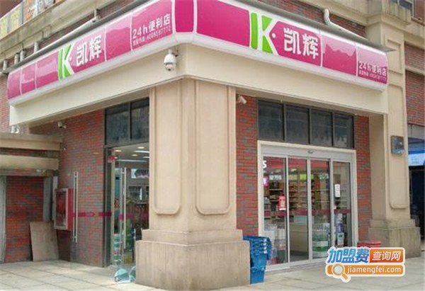 凯辉24小时便利店加盟费
