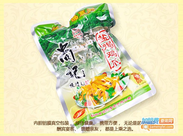 尚记盐焗食品加盟费