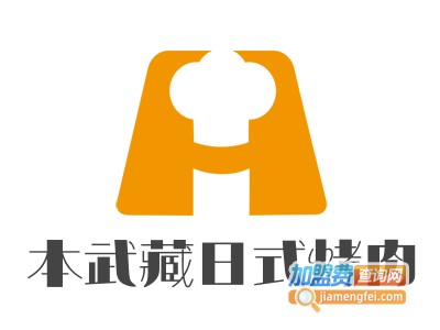 本武藏日式烤肉加盟电话