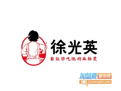 徐光英麻辣烫加盟电话
