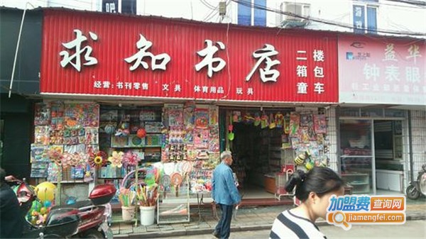 求知书店加盟费