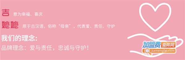 吉嬷嬷月子中心加盟