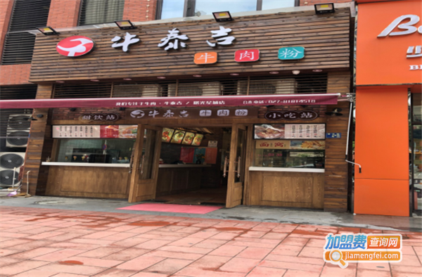 牛泰吉牛肉面加盟费
