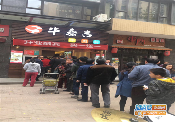 牛泰吉牛肉面加盟费