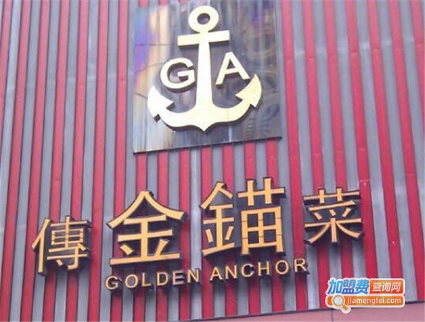 金锚传菜加盟费
