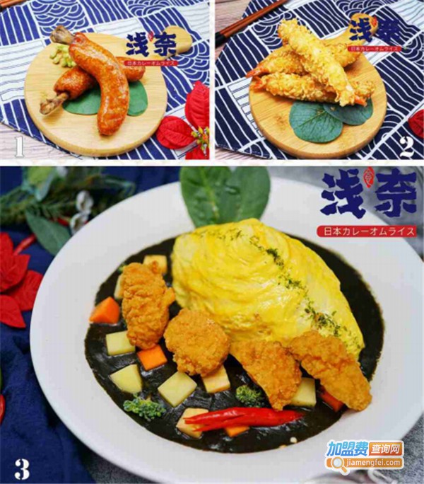 浅奈蛋包饭加盟费