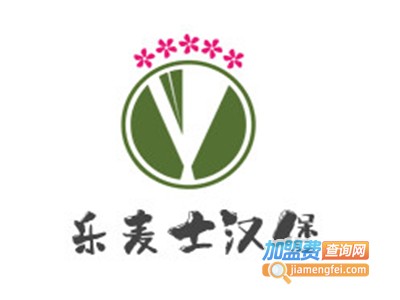 乐麦士汉堡加盟电话